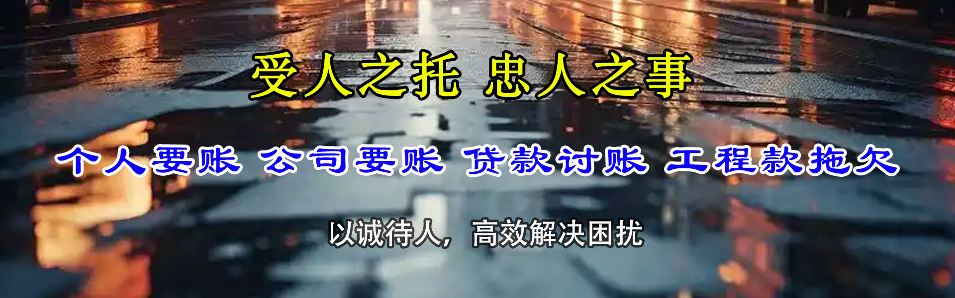 广水腾速达要债公司